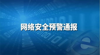關(guān)于WinRAR代碼執(zhí)行漏洞的預(yù)警通報(bào)